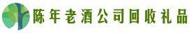 锡林郭勒市鑫金回收烟酒店